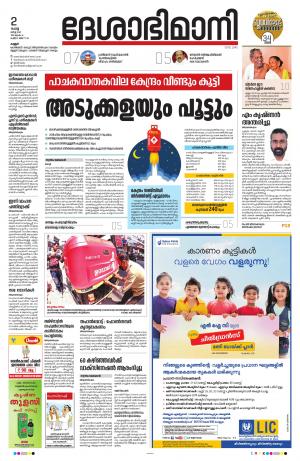 2nd March 2021, Kannur