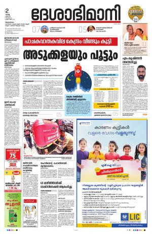 Thiruvananthapuram, 02nd March 2021