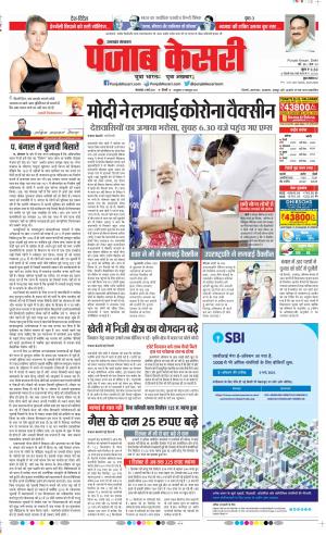 02-03-2021 punjab kesari Uttrakhand Main