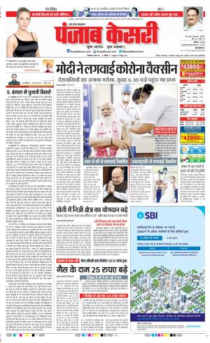 02-03-2021 punjab kesari Shamli