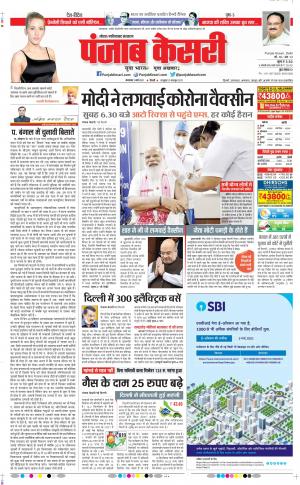 02-03-2021 punjab kesari Noida