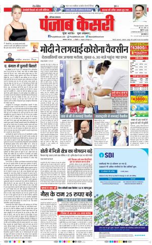 02-03-2021 punjab kesari Karnal