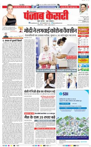 02-03-2021 punjab kesari Gurugram 