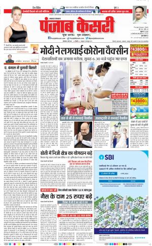 02-03-2021 punjab kesari Bihar and Jharkhand