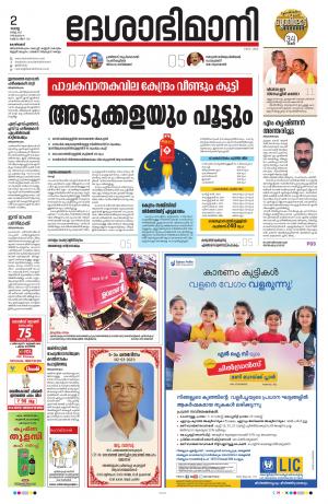 Kozhikode, 2nd March 2021