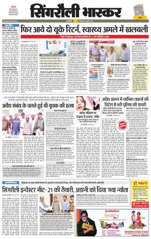 सिंगरौली भास्कर