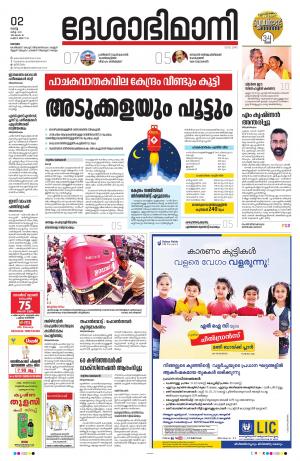 Kottayam,march 2th 2021