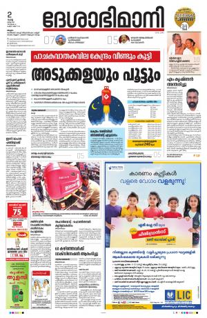 Malappuram, 2nd March 2021