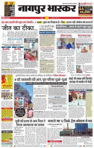नागपुर भास्कर