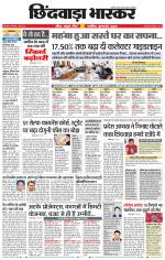 छिंदवाड़ा भास्कर 