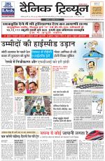 Dainik Tribune (Chandigarh)