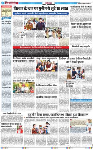 The Navodaya Times Ghaziabad﻿