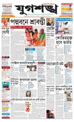 Jugasankha - KOLKATA EDITION