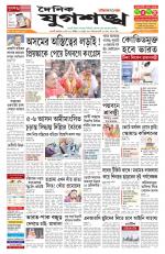 Jugasankha - GUWAHATI EDITION