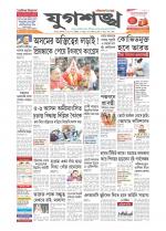 Jugasankha - SILCHAR EDITION