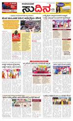 Sudina(Belthangadi - Bantwal)