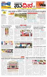 Sudina (Greater Mangaluru)