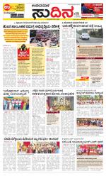 Sudina (Puttur - Sullia)