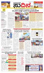 Sudina(Udupi)