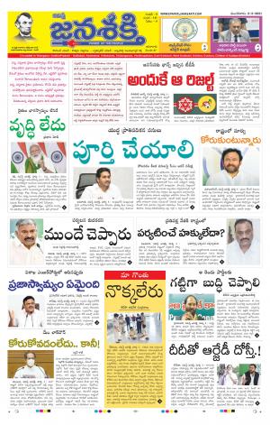 02-03-2021_నమస్తే జనశక్తి తెలుగు దిన పత్రిక- తెలంగాణ