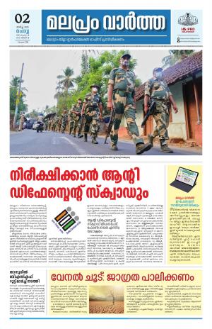 MalapramVaartha 02- 03- 2021