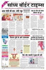 Sandhya Border Times, Sri Ganganagar