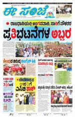 eESANJE :  Hubli -Dharwad 