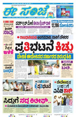 EESANJE-Tumakuru / Mysuru (02-03-2021)
