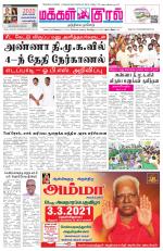 Makkal Kural Tamil Daily