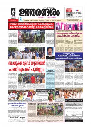 UTHARADESAM 