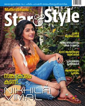Star & Style - 2021 March