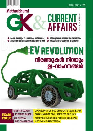 GK & Current Affairs 2021 March