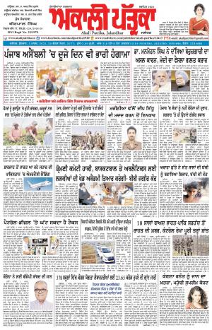 Akali Patrika (03 Mar, 2021)
