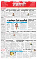 Jalgaon Janshakti