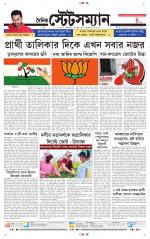 Dainik-Statesman