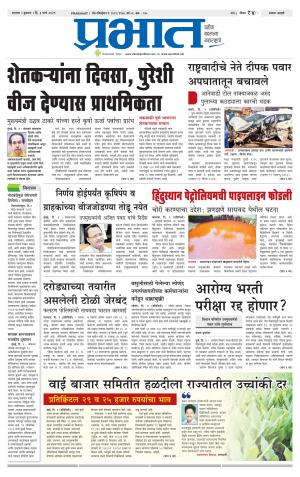 सातारा आवृत्ती