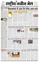 RASTRIYA NAVEEN MAIL RANCHI EDITION