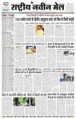 RASTRIYA NAVEEN MAIL DALTONGANJ EDITION