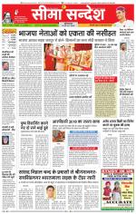 Hanumangarh Seema Sandesh 