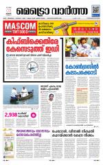 Metrovaartha - Thiruvananthapuram