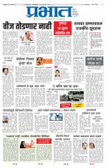 पुणे जिल्हा आवृत्ती