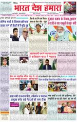 Bharat Desh Hamara (Haryana)