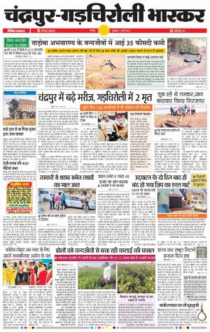 चन्द्रपुर