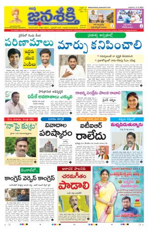 03-03-2021_నమస్తే జనశక్తి తెలుగు దిన పత్రిక- తెలంగాణ