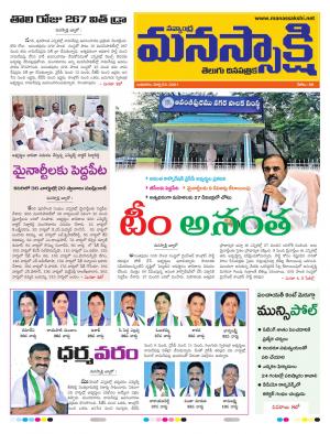 epaper manassakshi