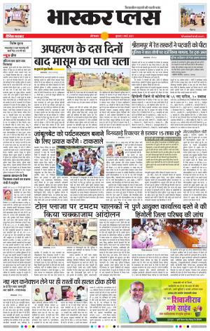 औरंगाबाद भास्कर प्लस