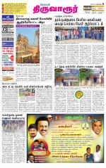 Thiruvarur-Trichy Supplement