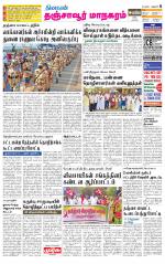 Thanjavur-Trichy Supplement