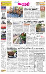 Karur-Trichy Supplement