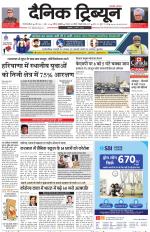 Dainik Tribune (Gurgaon Edition)